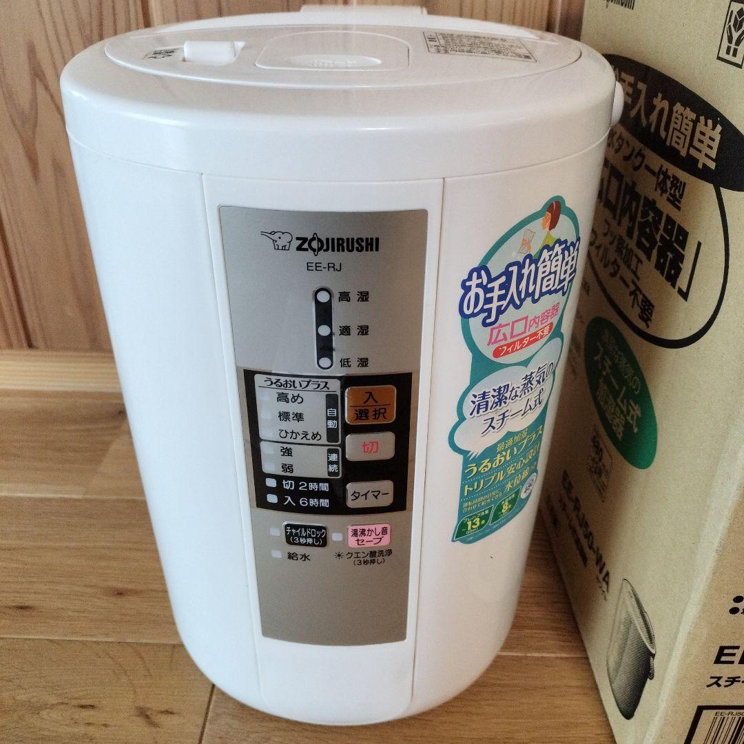 象印加湿器EE-R50-WA　2025年12月 動作確認済
