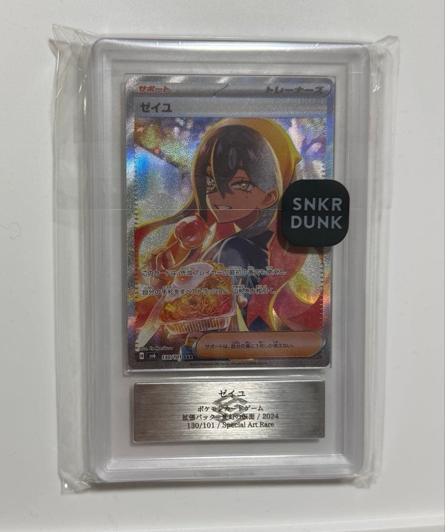 【ARS10+】 ゼイユ SAR 130/101 変幻の仮面 PSA10超