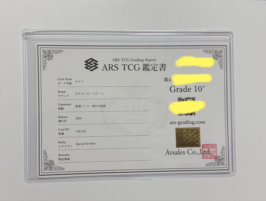 【ARS10+】 ゼイユ SAR 130/101 変幻の仮面 PSA10超