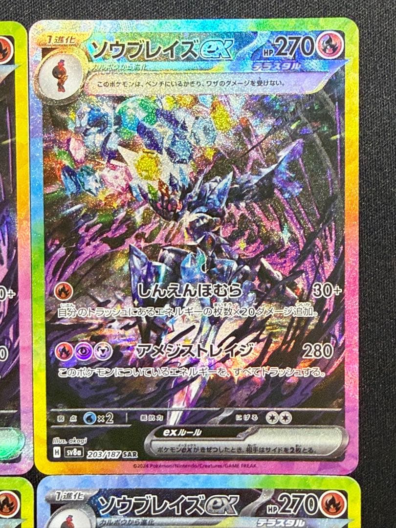 センタリング⭕️ソウブレイズex SAR SV8a テラスタルフェスex 4枚