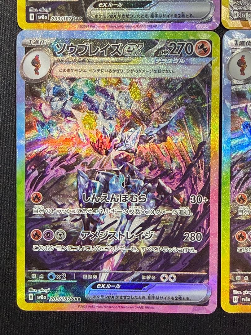 センタリング⭕️ソウブレイズex SAR SV8a テラスタルフェスex 4枚