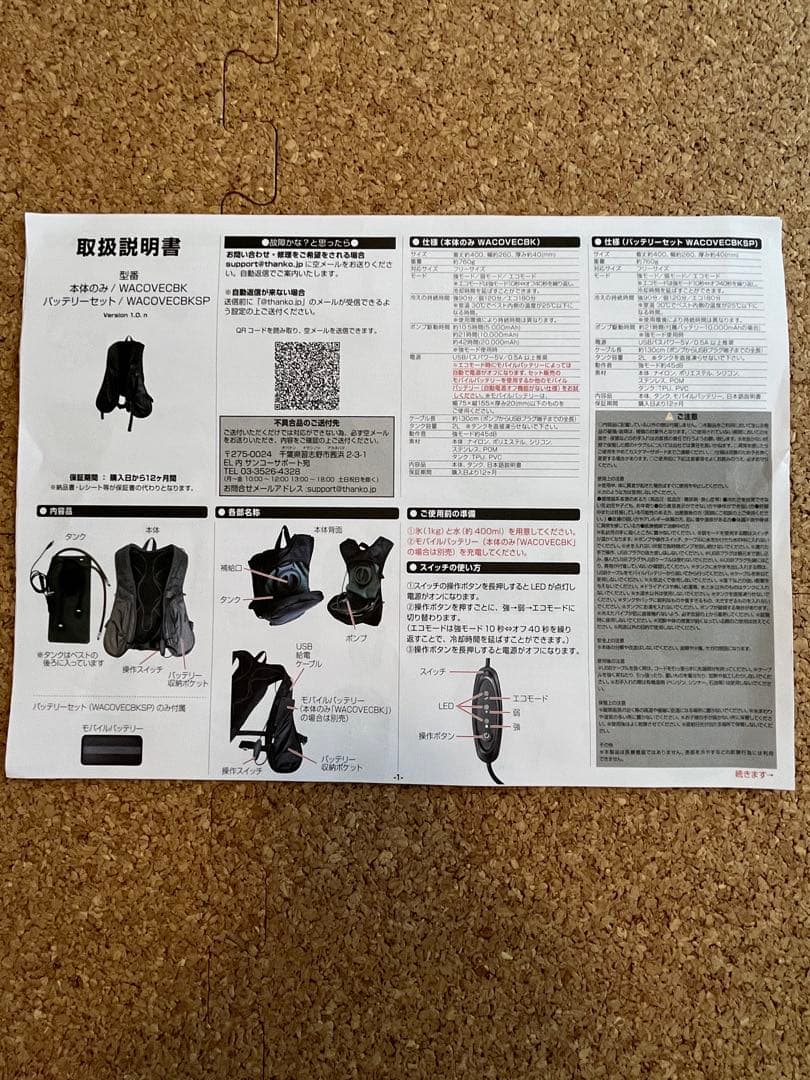 THANKO ウォータークーリングベスト　バッテリーつき