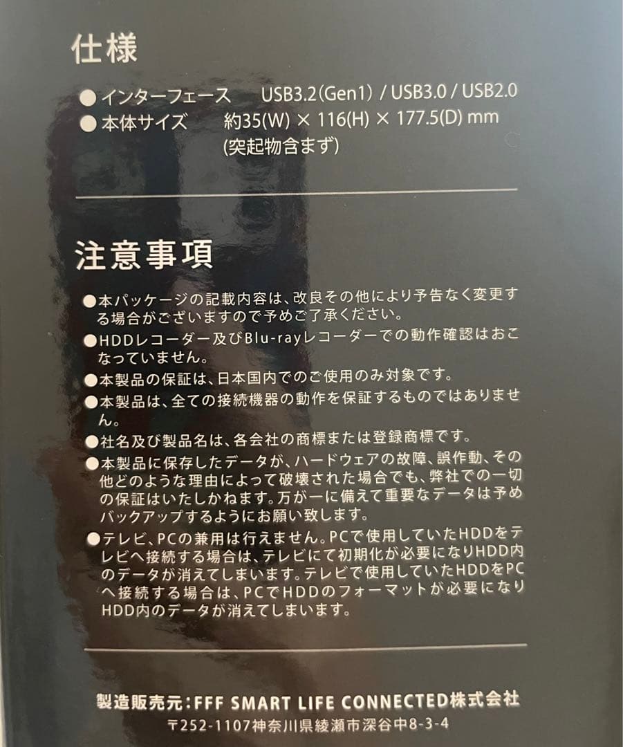 【未使用に近い】USB接続　外付けハードディスク HDD