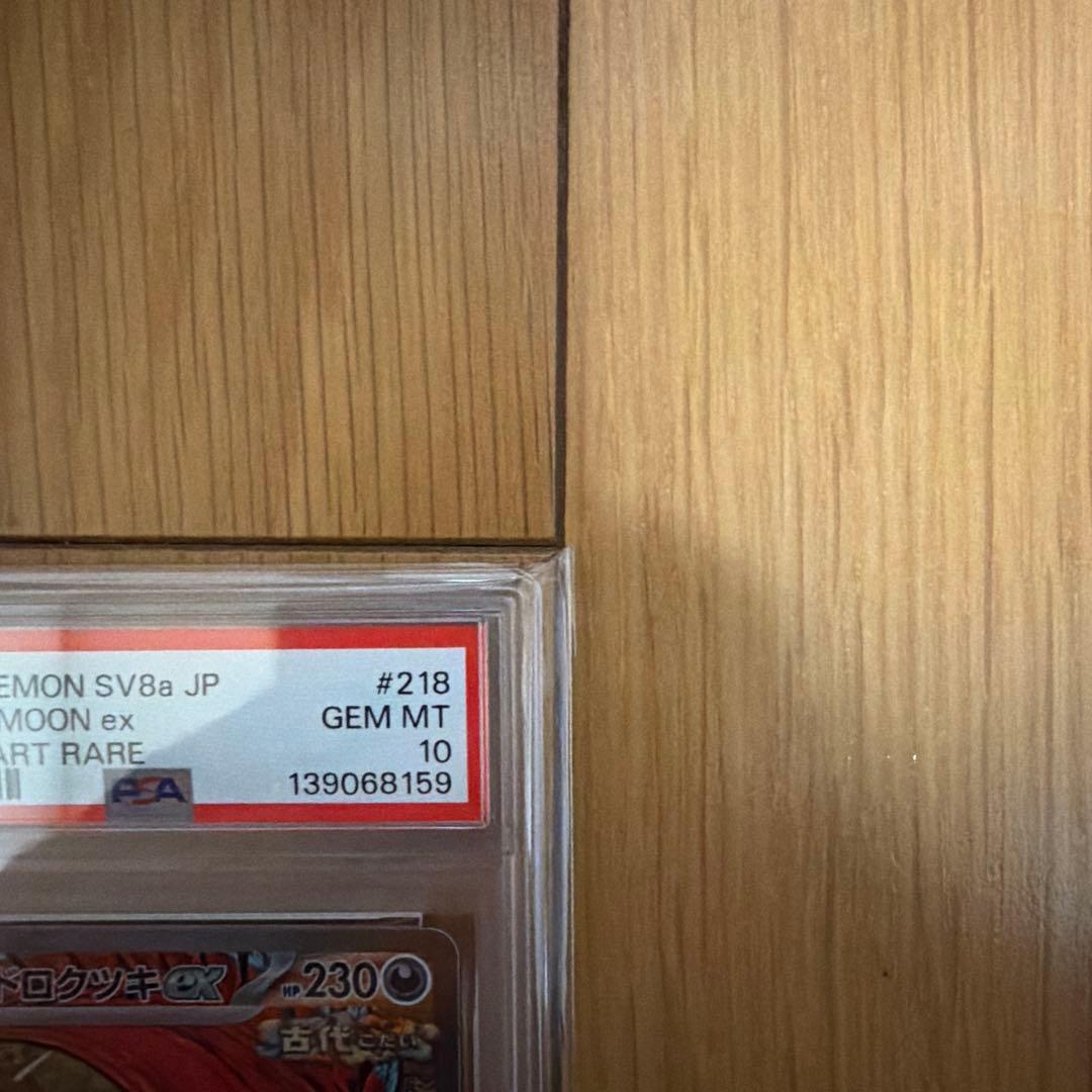 【PSA10】トドロクツキex SAR ［SV8a 218/187］