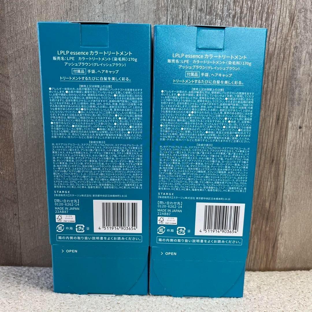 【即日発送】アッシュブラウン LPLP ルプルプ カラートリートメント 170g