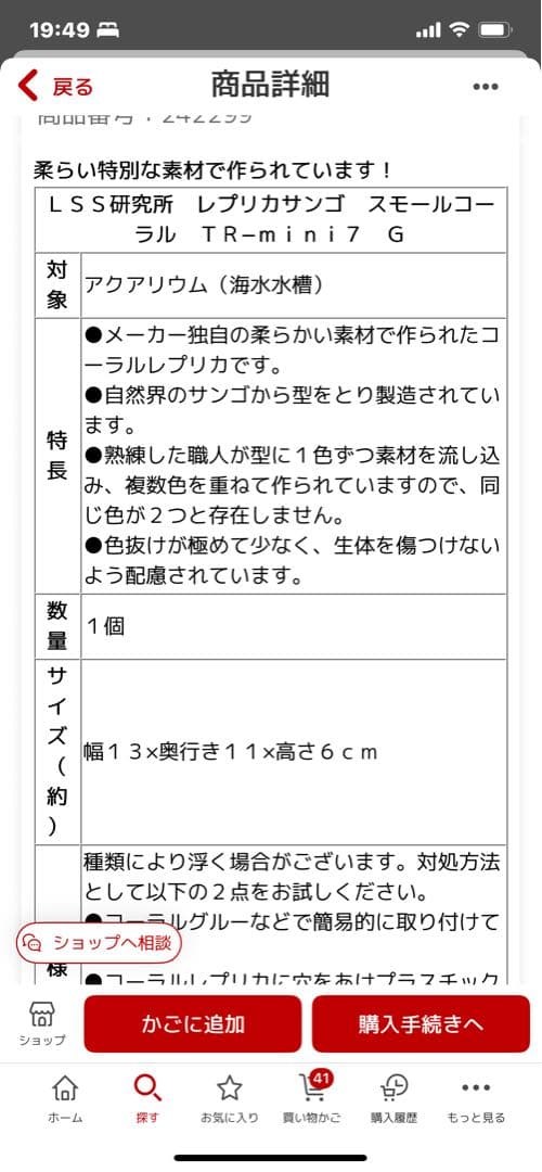 ゼンスイ ZEST LSS研究所 レプリカサンゴ 人工珊瑚　各種　8点セット