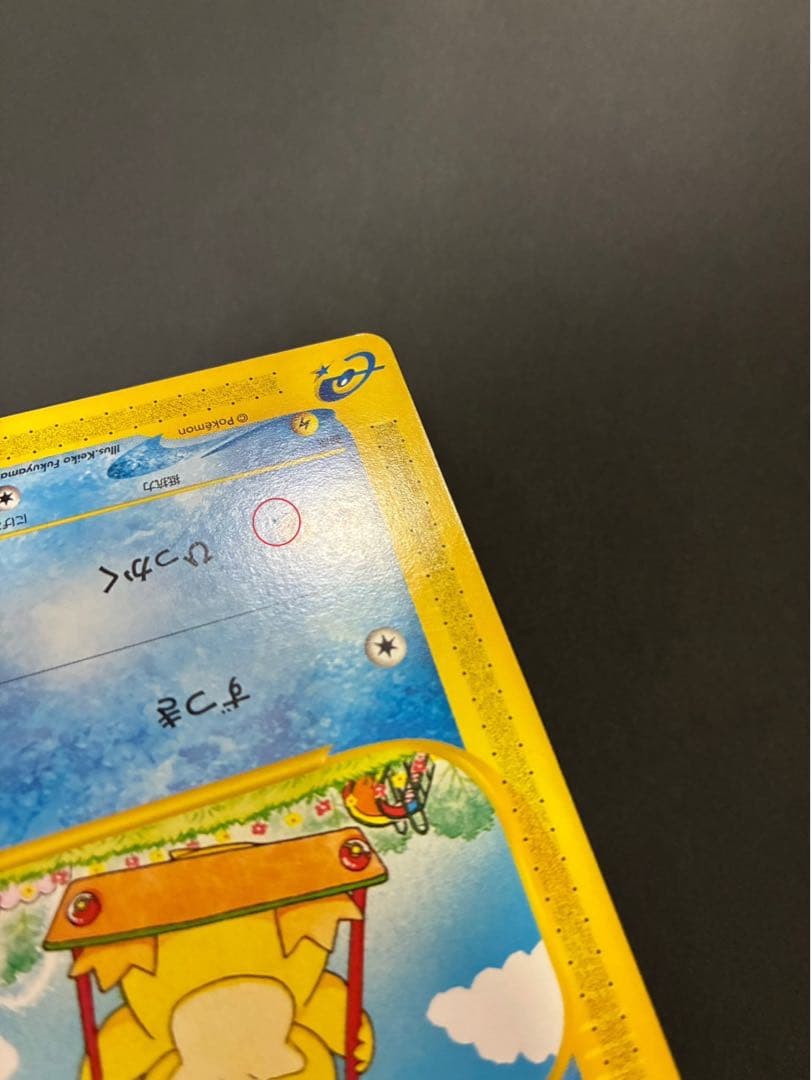 ポケモンカード コダック e 020/092 拡張パック第2弾 地図にない町