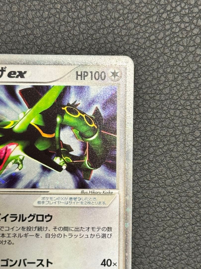 美品レックウザex ☆ 第3弾拡張パック 天空の覇者 047/054