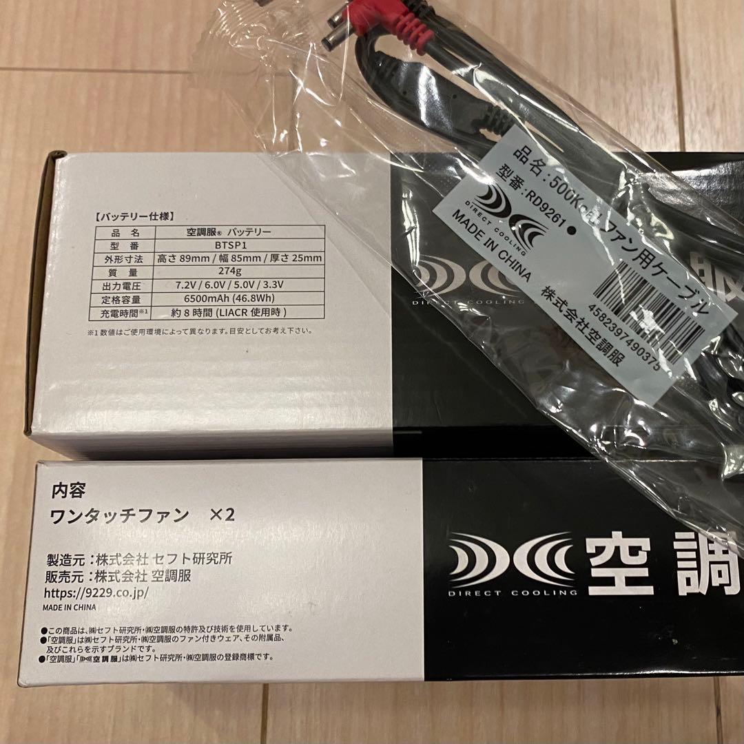 空調服KU92240難燃性タイプLL ファン、バッテリー、充電器、新品フルセット