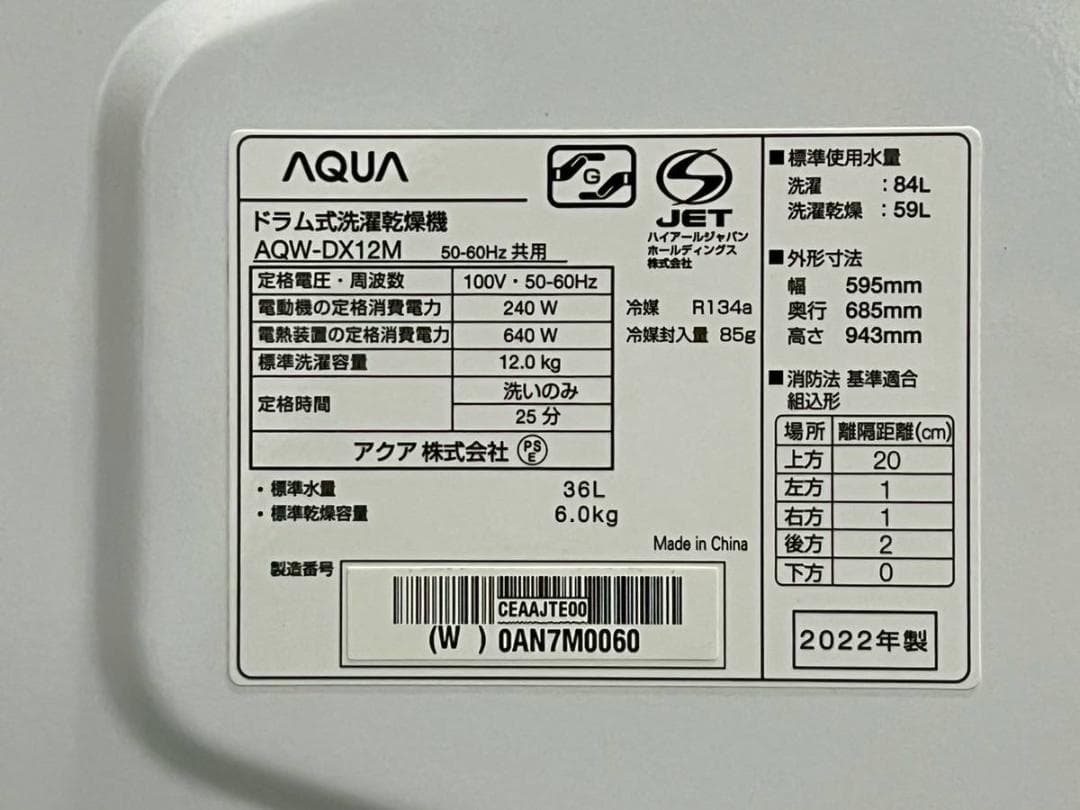 【完動品】AQUA アクア ドラム式洗濯機 AQW-DX12M