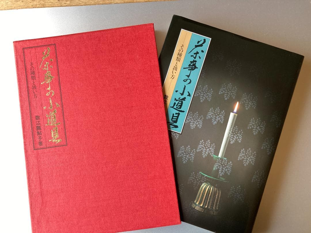 七事式　上下　堀内宗完著　茶事の小道具　数江瓢鮎子著　 3冊セット