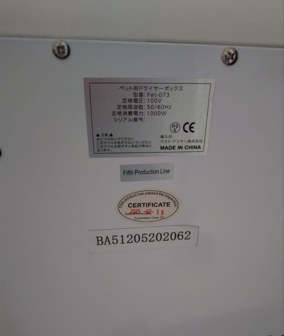 ペット用ドライヤーボックス