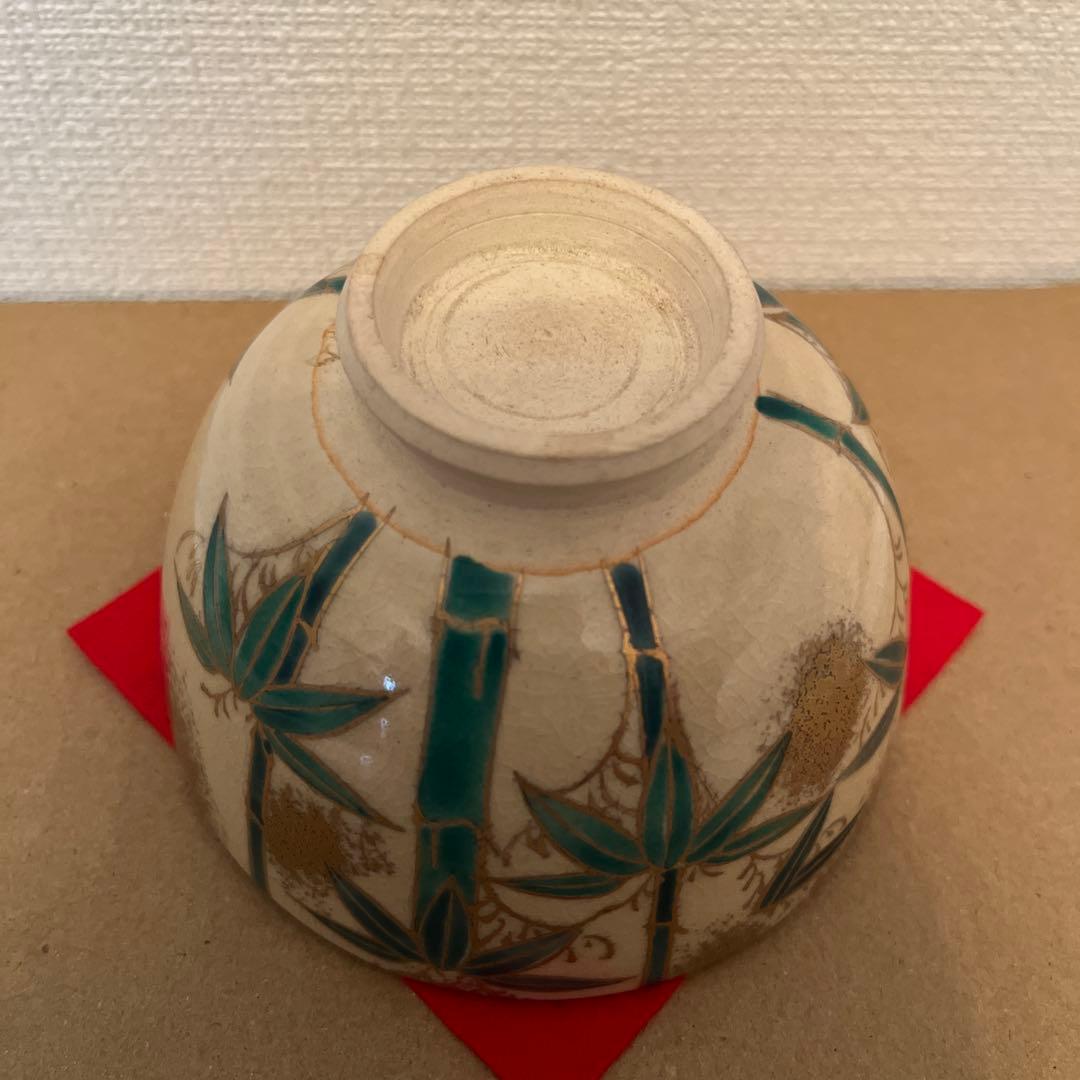 抹茶碗　京焼・清水焼　如山　仁清竹　茶道具　茶器