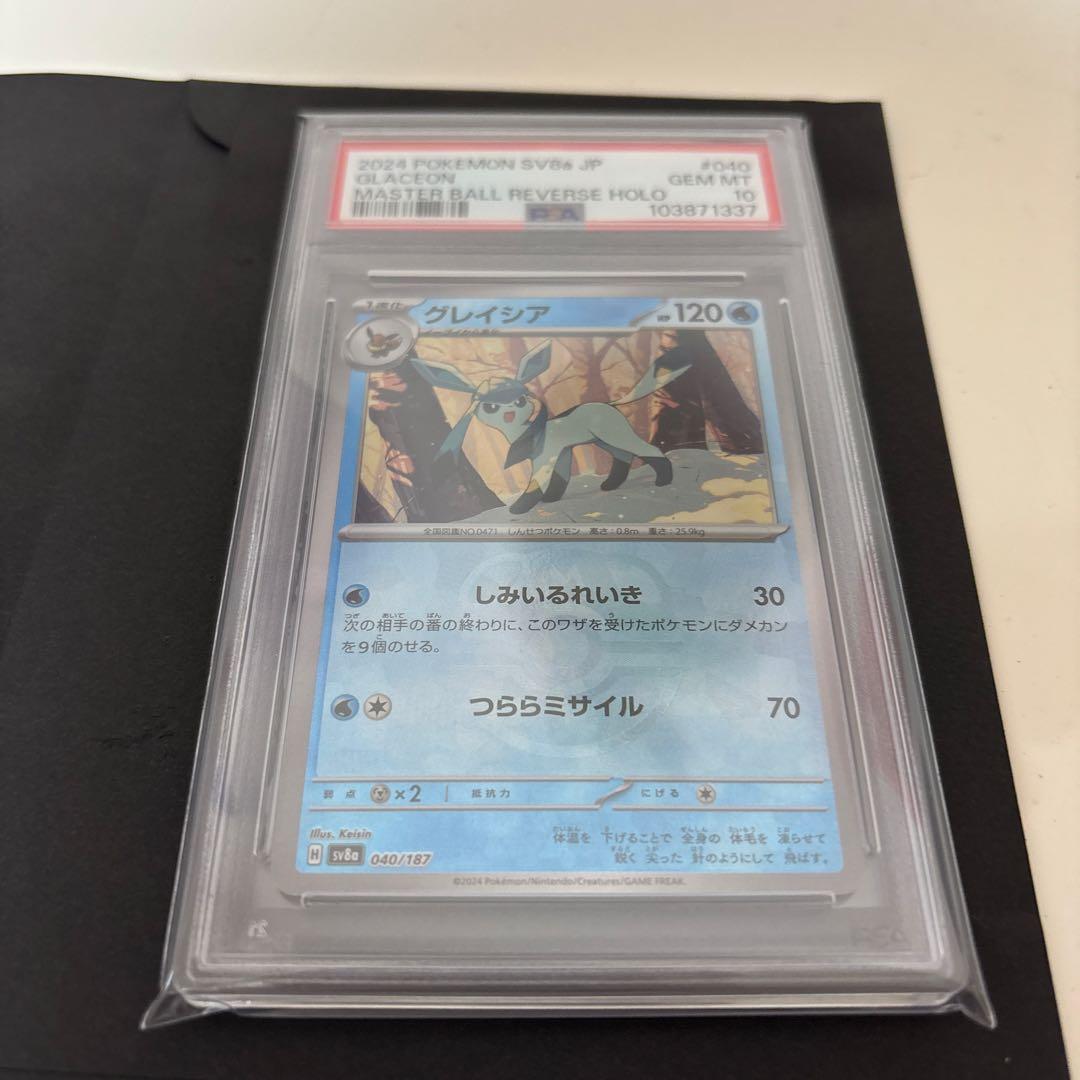 【PSA10】グレイシア マスターボールミラー 040/187 ポケモンカード