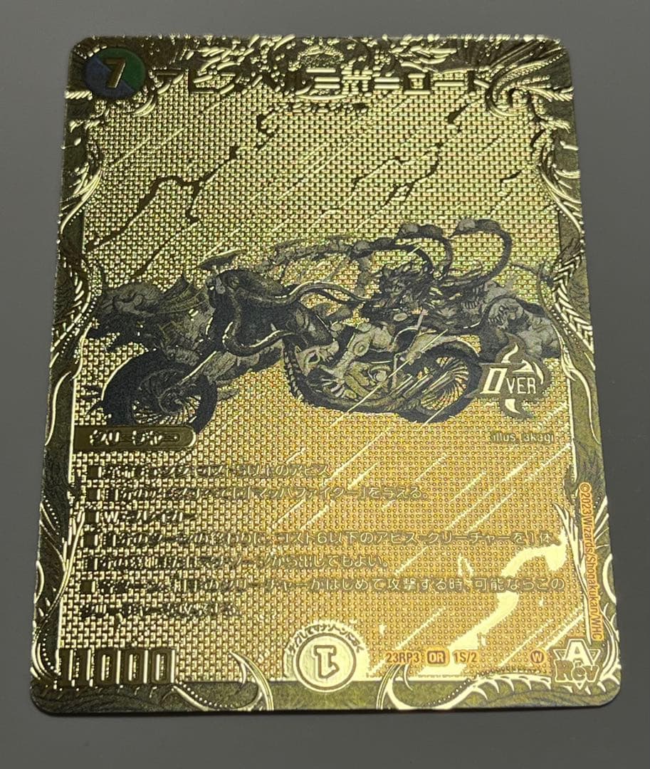 アビスベル=覇=ロード シークレット