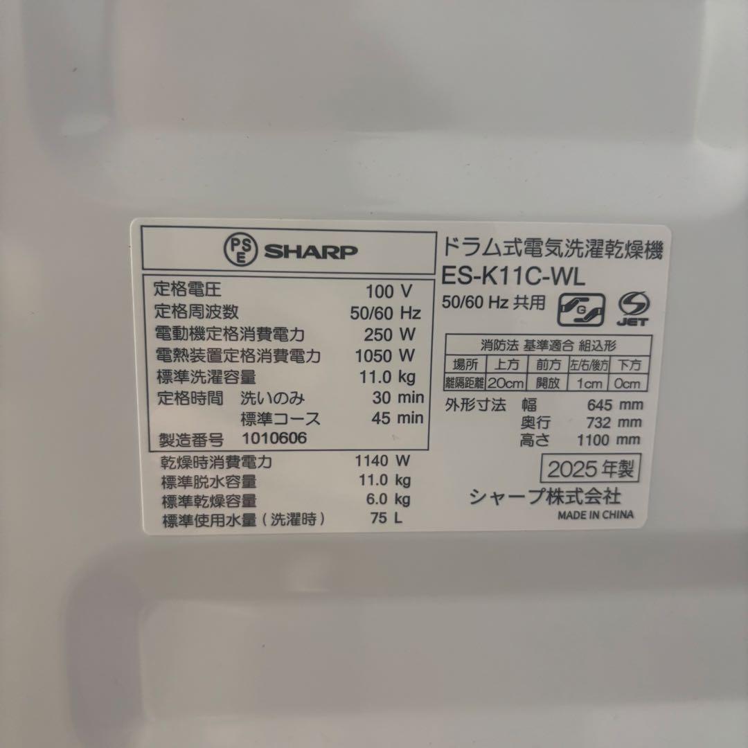 新品未使用品　25年製　SHARPドラム洗濯乾燥機 ES-K11C