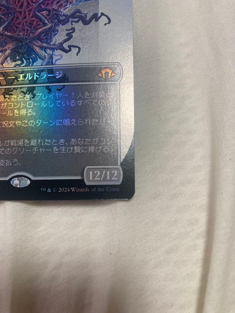MTG 再誕世界、エムラクール MH3 ボーダーレス 日本語版FOIL