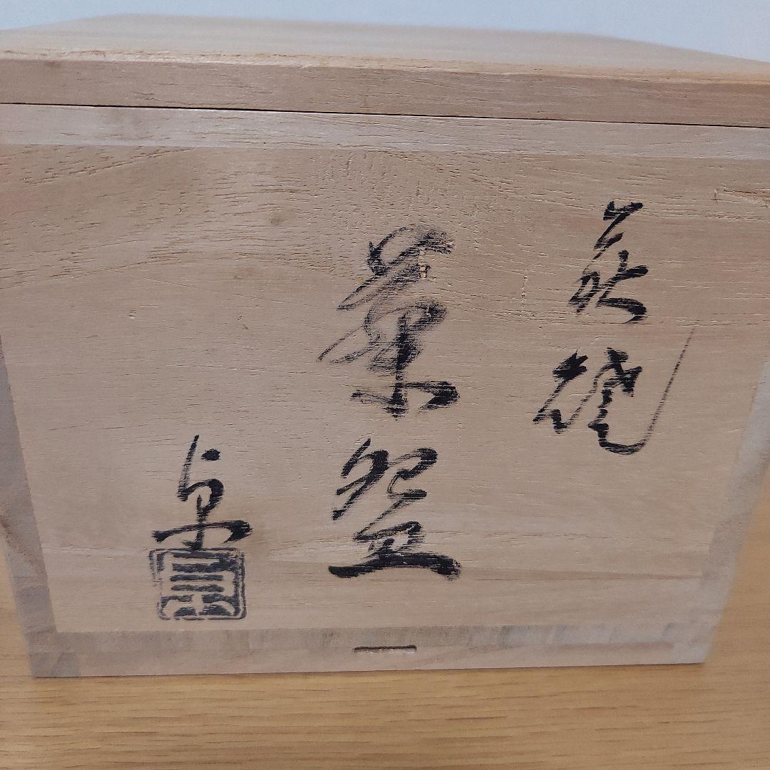 萩焼　抹茶碗　河野卓雄　抹茶茶碗　茶道具　専用箱付き！