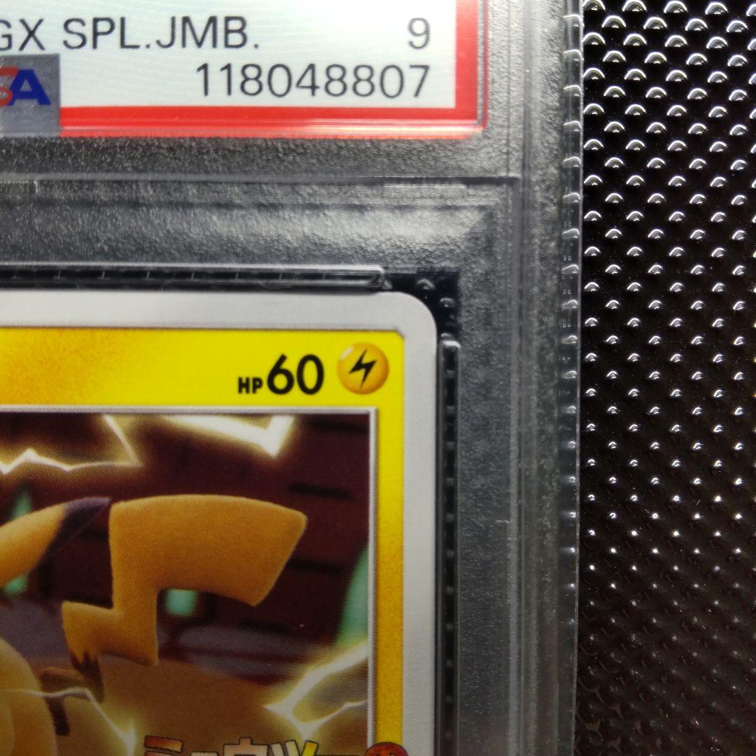 【psa9】 ピカチュウ ミュウツーの逆襲 367/SM-P プロモ
