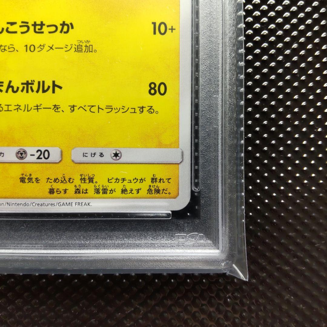 【psa9】 ピカチュウ ミュウツーの逆襲 367/SM-P プロモ