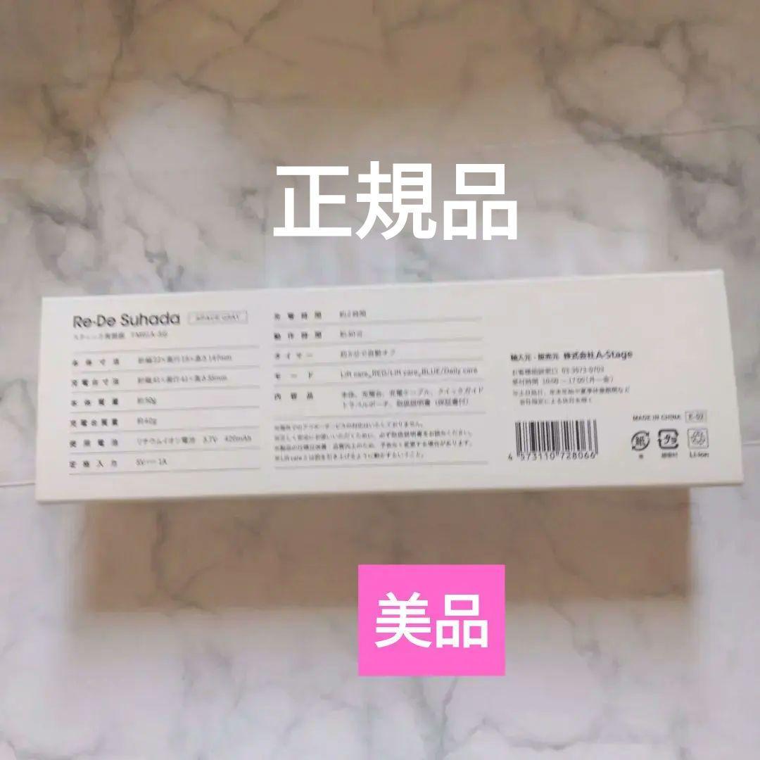 Re-De Suhada 　リデスハダ　美顔器