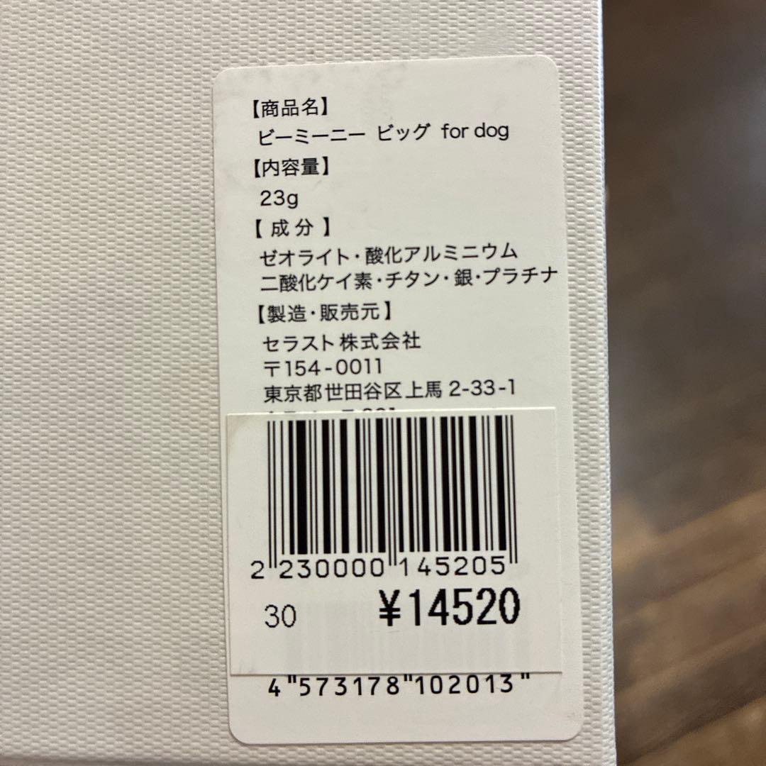 ビーミーニー ピック for dog big