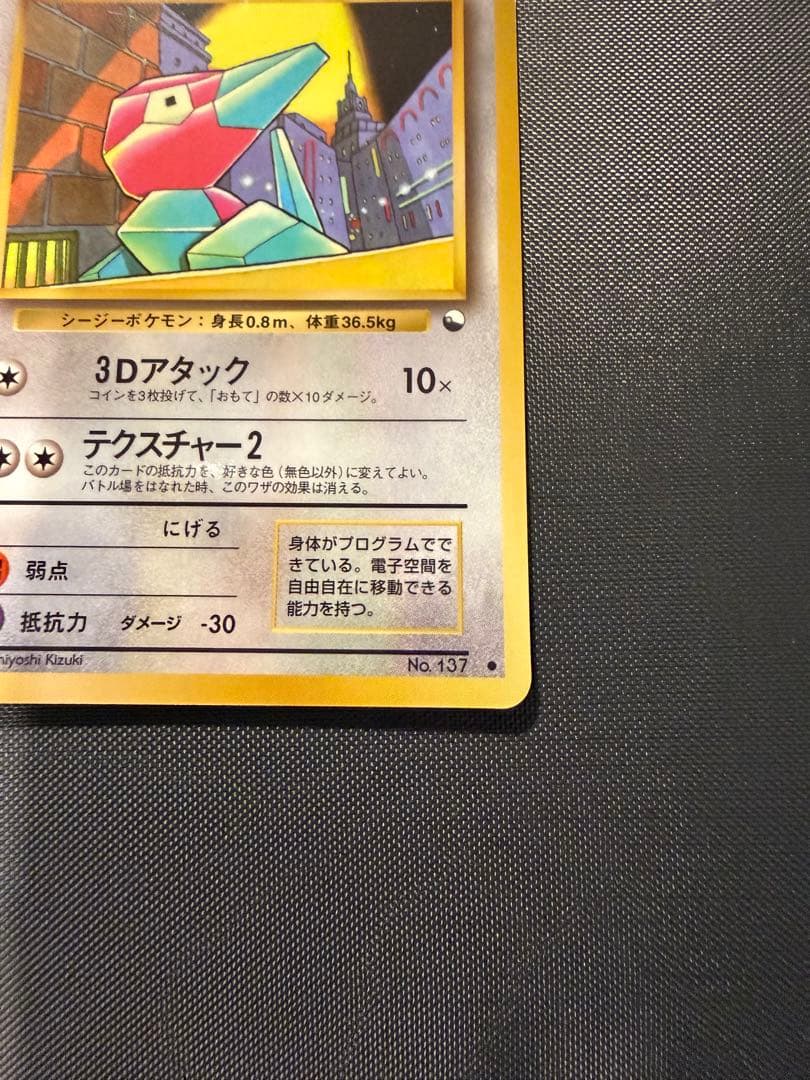 ポリゴン　旧裏　pokemon card