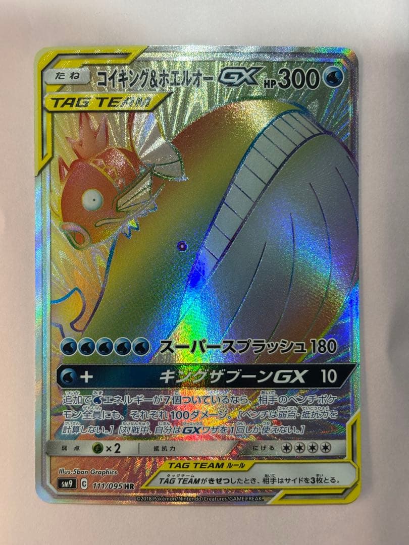 完美品！　コイキング＆ホエルオーGX HR SM9 タッグボルト 111/095