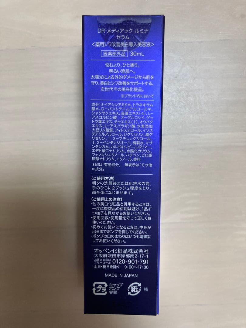 DR メディアック ルミナ セラム〈薬用シワ改善美白導入美容液〉