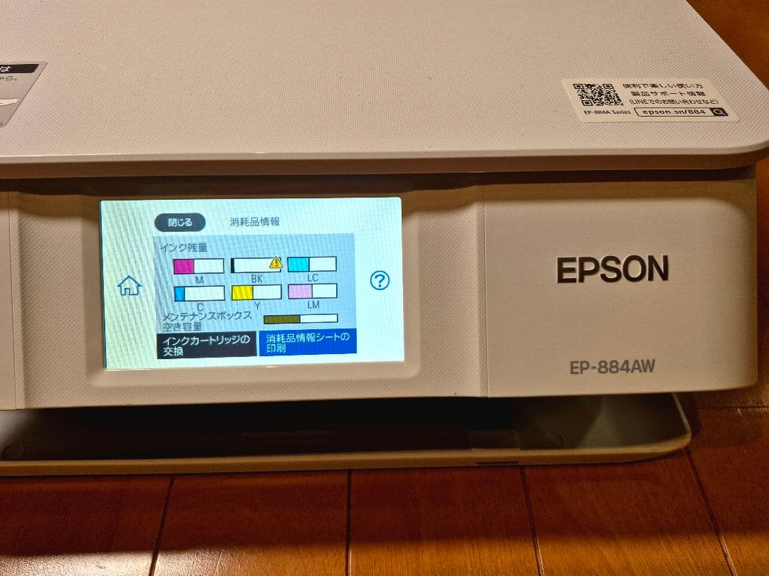 【難あり】EPSON EP-884AW ホワイト