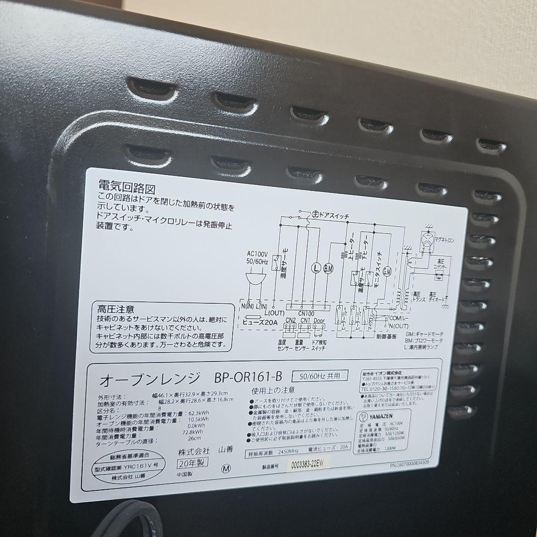 山善　2020年製　オーブンレンジ BP-QR161-B ブラック