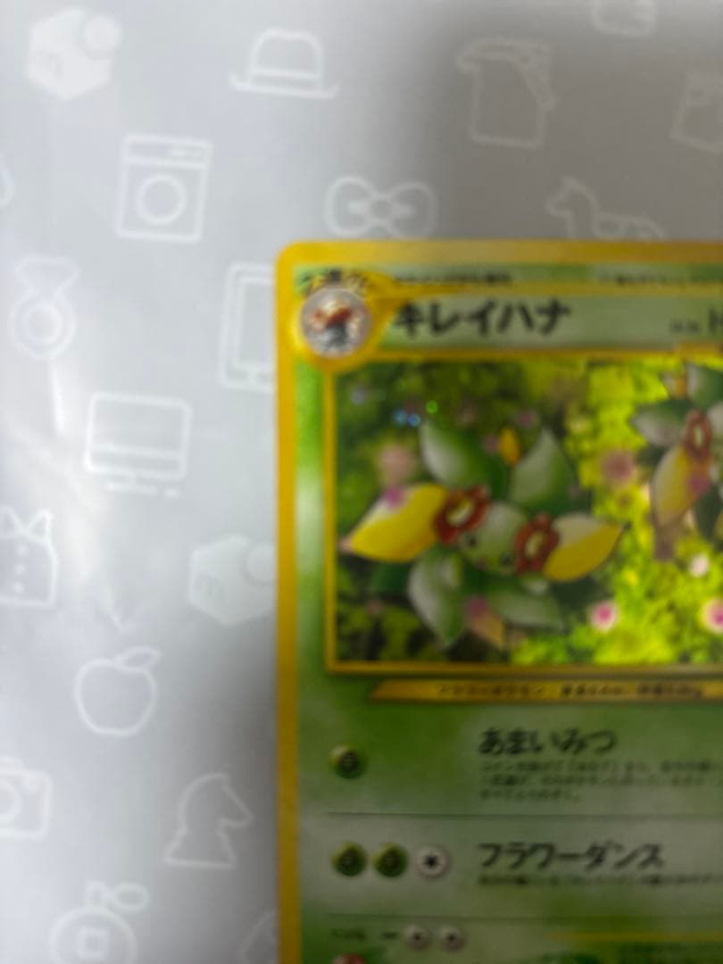 美品　キレイハナ
