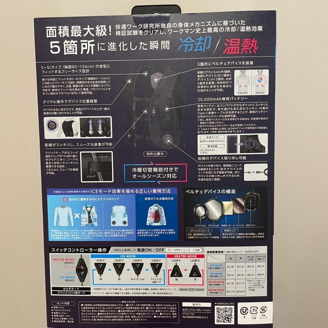 ワークマン　ウィンドコアアイス×ヒーターペルチェベストPRO2　847
