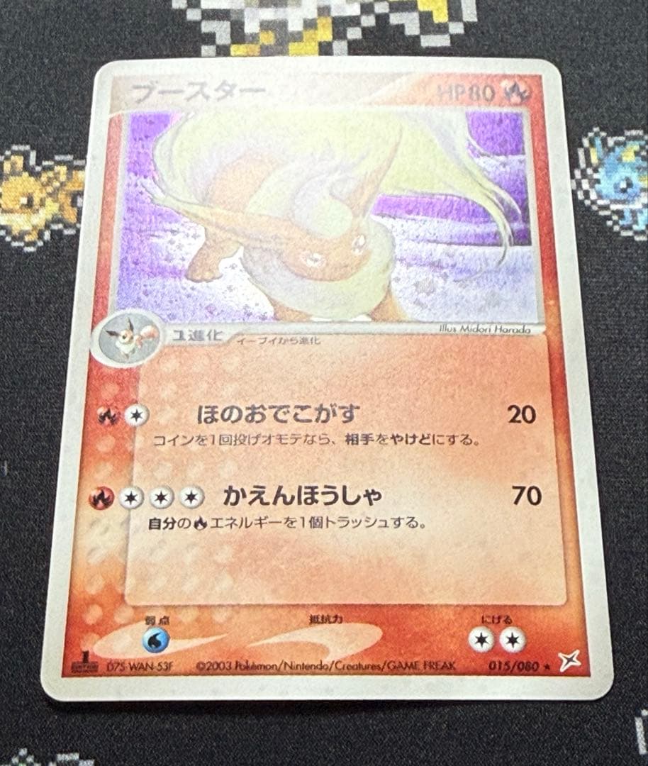 ★ポケモンカード ブースター 015/080 ADV 1ed★