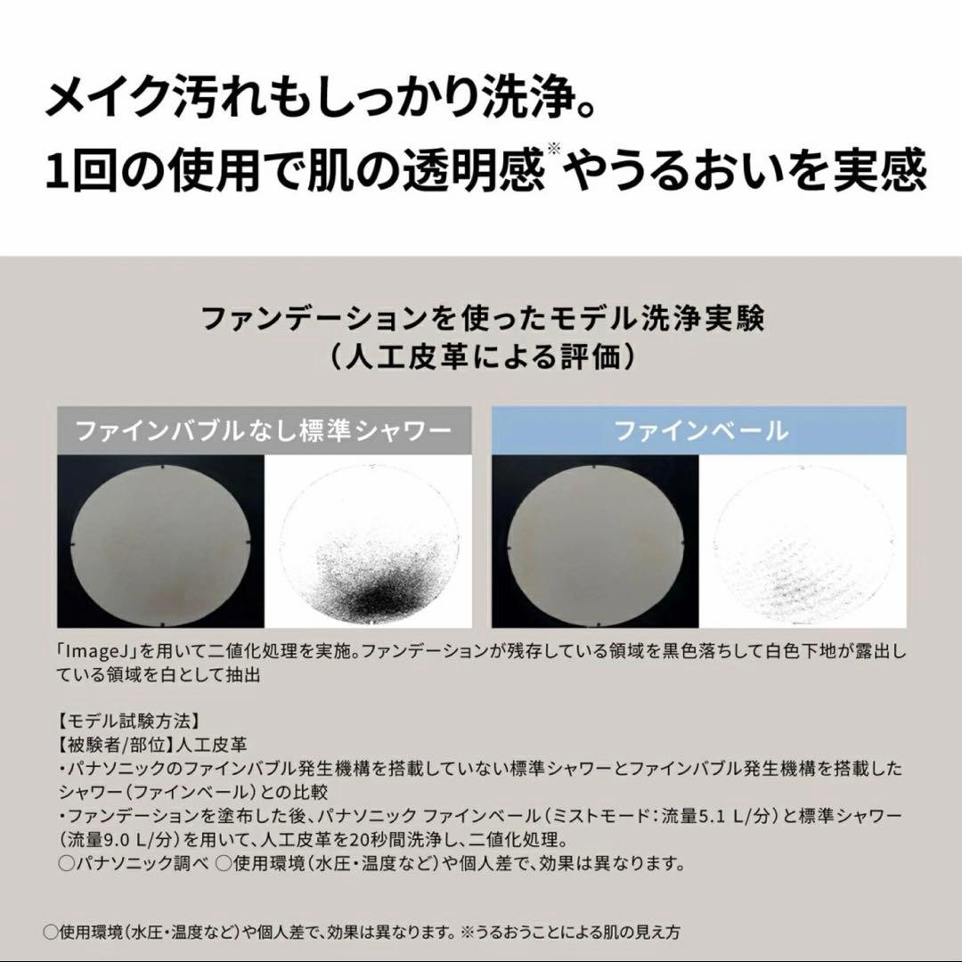 Panasonic ファインベール シャワーヘッド EH-SH50 シルバー