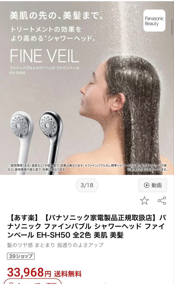 Panasonic ファインベール シャワーヘッド EH-SH50 シルバー