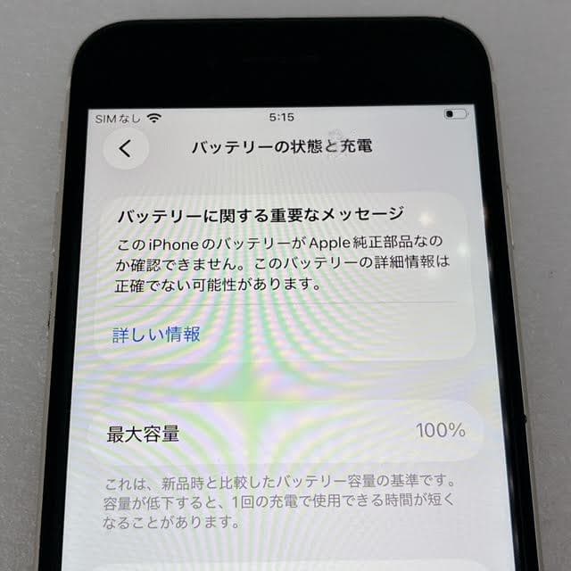 【良品】iPhoneSE第3世代 64GB SIMフリー ホワイト