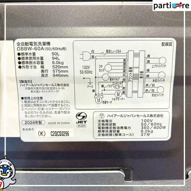 【大阪・兵庫送料・設置無料】ハイアール 洗濯機 50L 2024年製