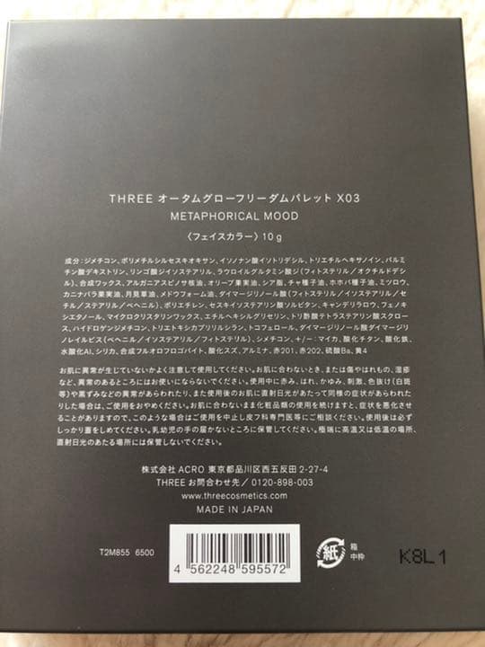 【限定】THREEオータムグローフリーダムパレットX03（新品未使用）