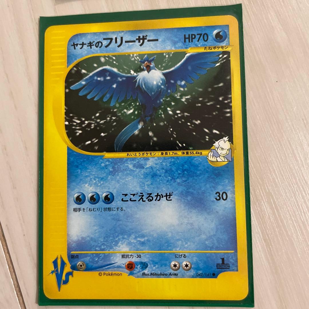 ヤナギのフリーザー　ラプラス　イノムー　ポケモンカード
