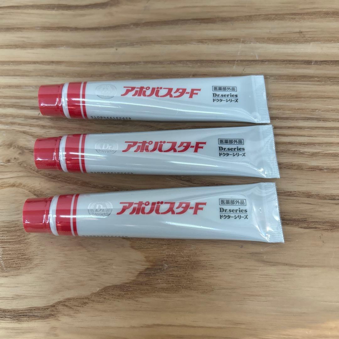 アポバスタF 未開封 3本セット