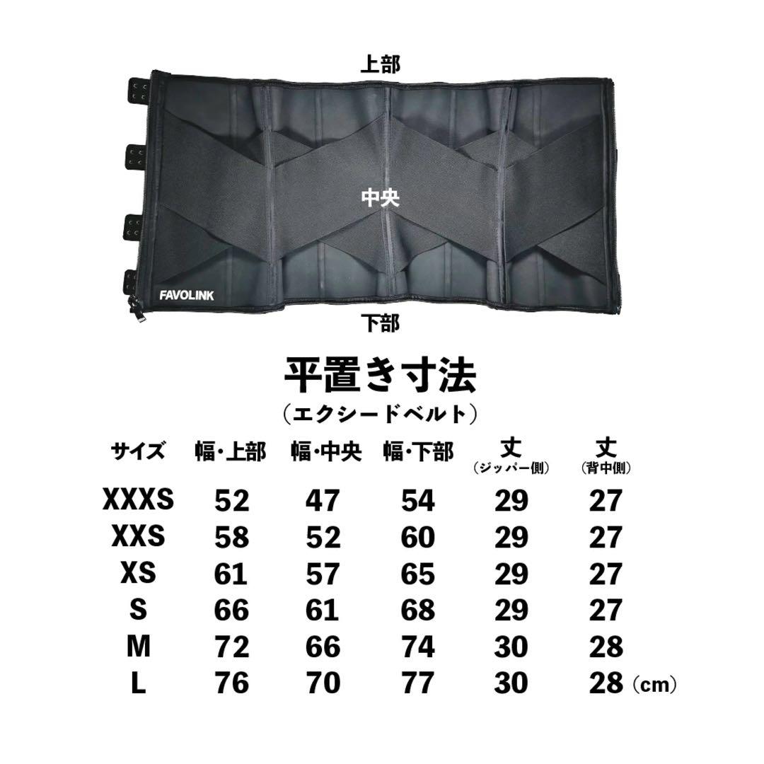 FAVOLINK ウエストシェイプベルト XSサイズ