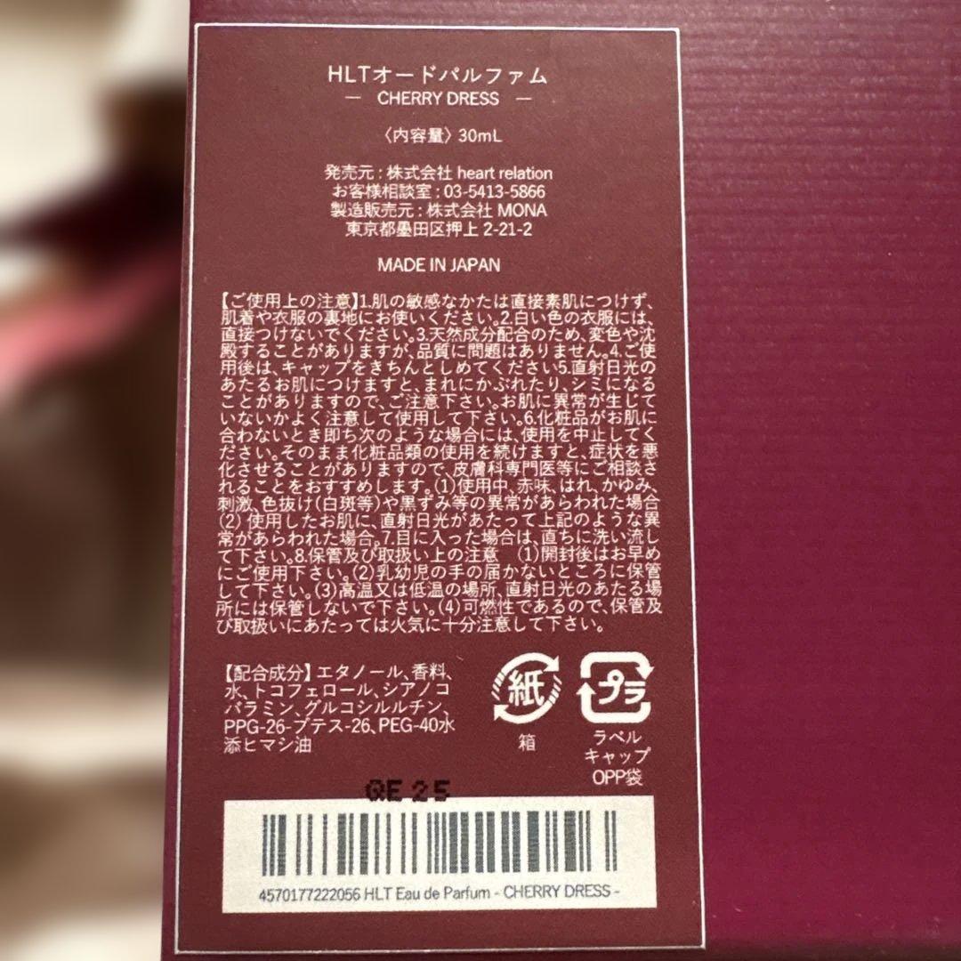 【新品未使用】Her lip to 香水