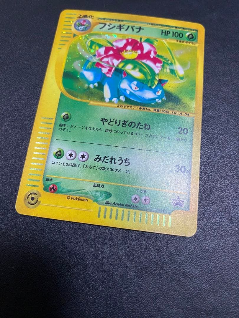 フシギバナ トリプルゲット プロモ ポケモンカードe ポケモンカード