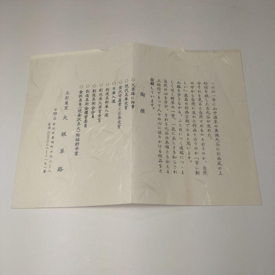 イ74 茶碗『五彩巣窯　大根草路』『九谷　立雛絵　共箱』抹茶碗　茶道具