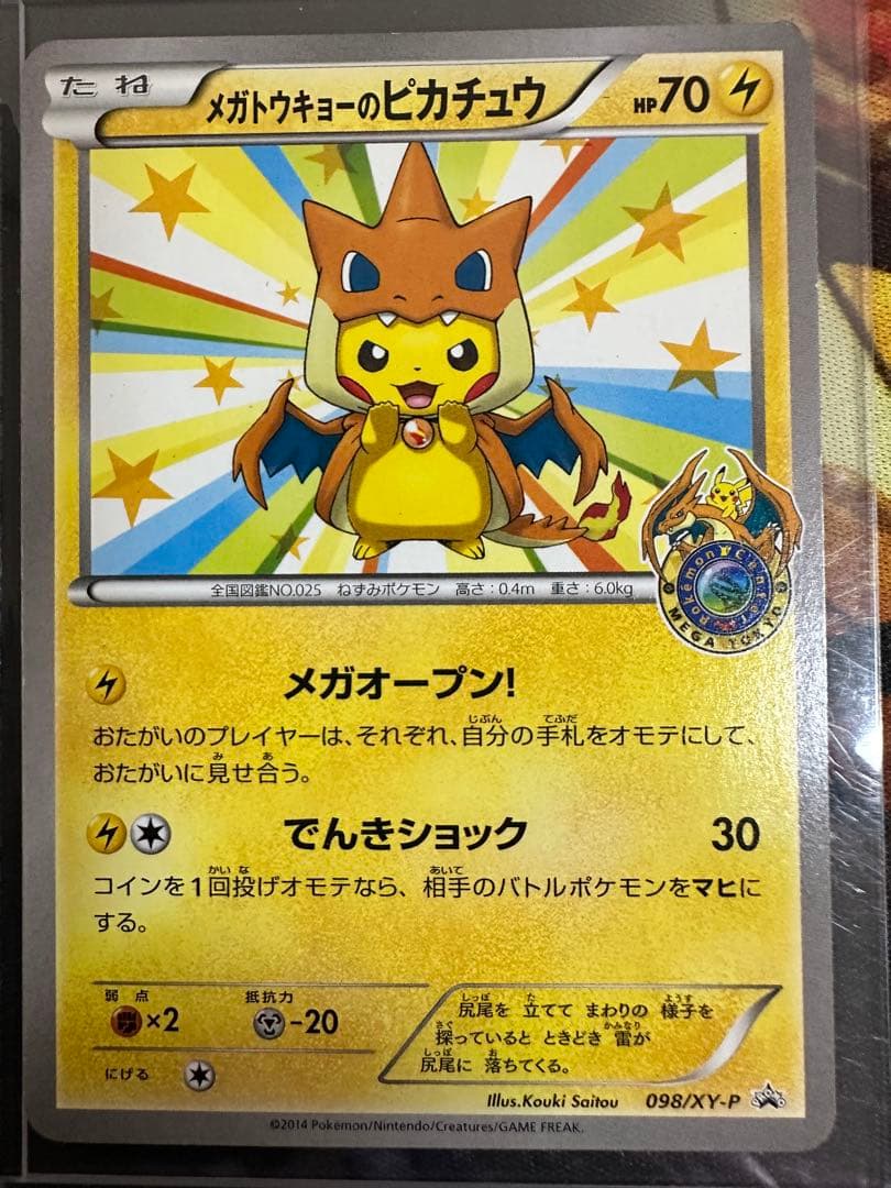 ポケモンカード　引退品　まとめ売り　メガトウキョーのピカチュウ2枚など