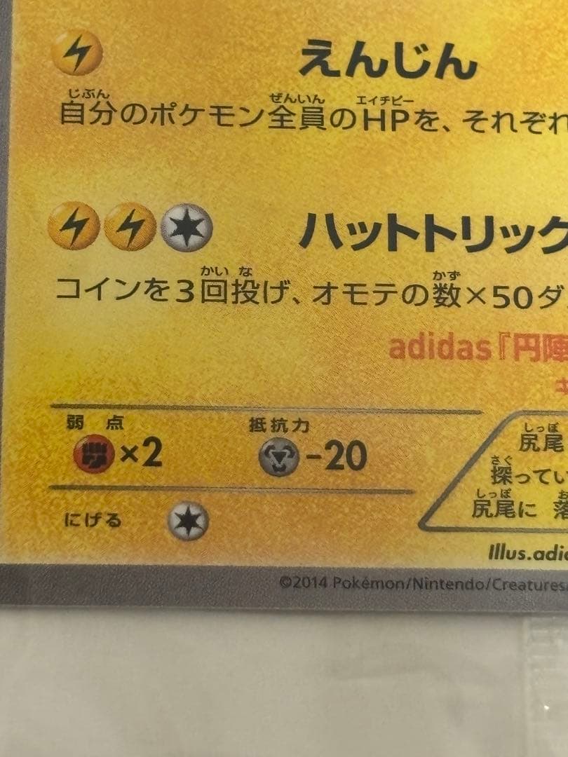 値下げ交渉可‼️ポケモンカードゲーム日本代表のピカチュウ adidasコラボ未開封