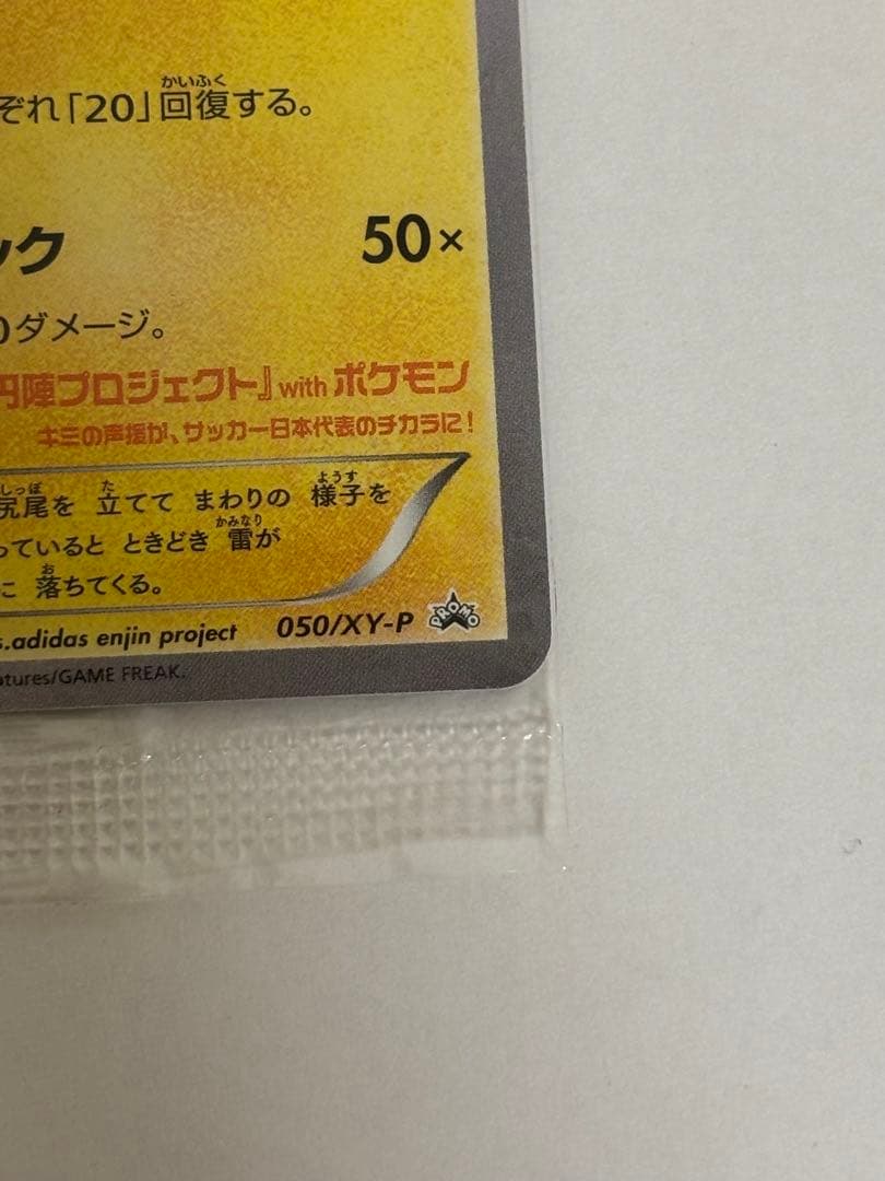 値下げ交渉可‼️ポケモンカードゲーム日本代表のピカチュウ adidasコラボ未開封