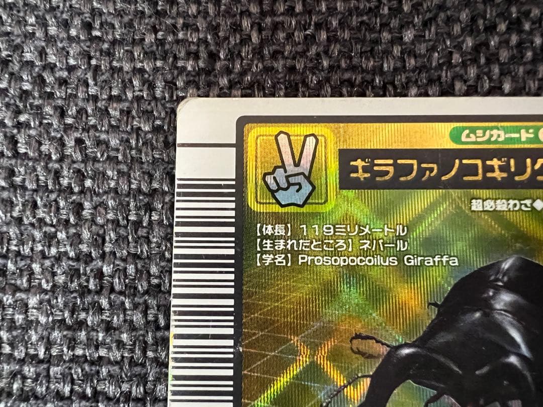 ムシキング 2003年初期 ギラファノコギリクワガタ 金キラ 001 200