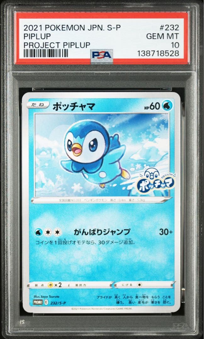 【PSA10連番】ポッチャマ S-P,ポッチャマ AR